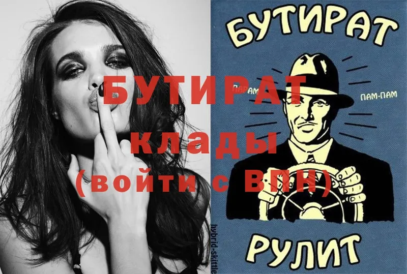 БУТИРАТ Butirat  Бикин 